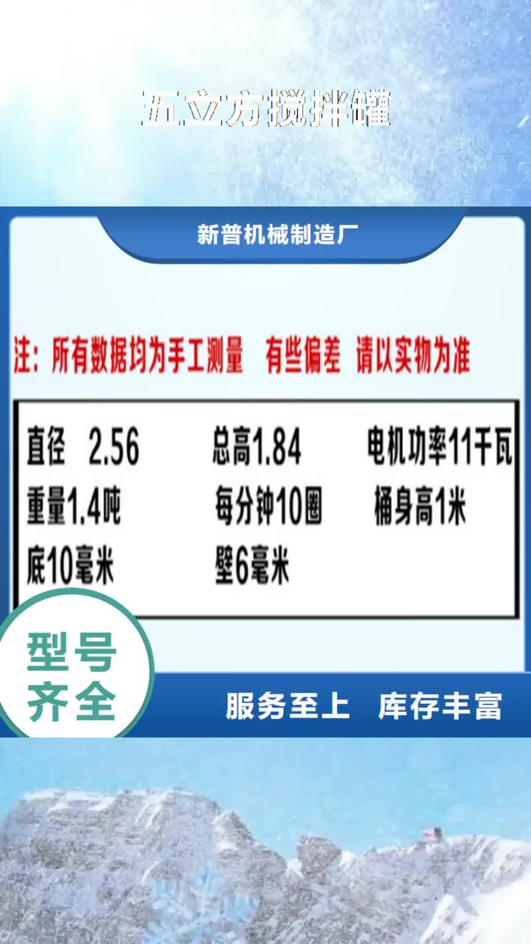 西安 五立方搅拌罐【缠绕膜打包机厂家】自有厂家