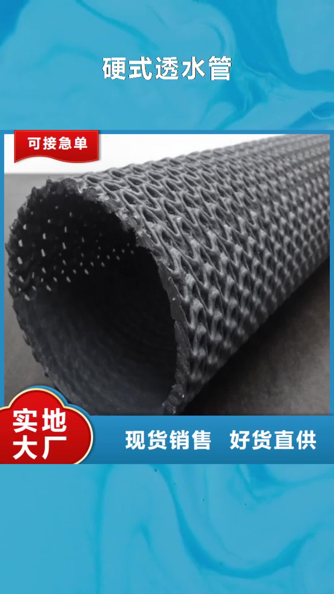 阿坝 硬式透水管【防渗膜】好产品不怕比