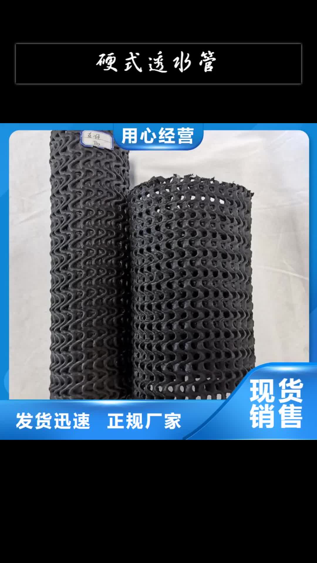 海南【硬式透水管】 防渗膜定制不额外收费