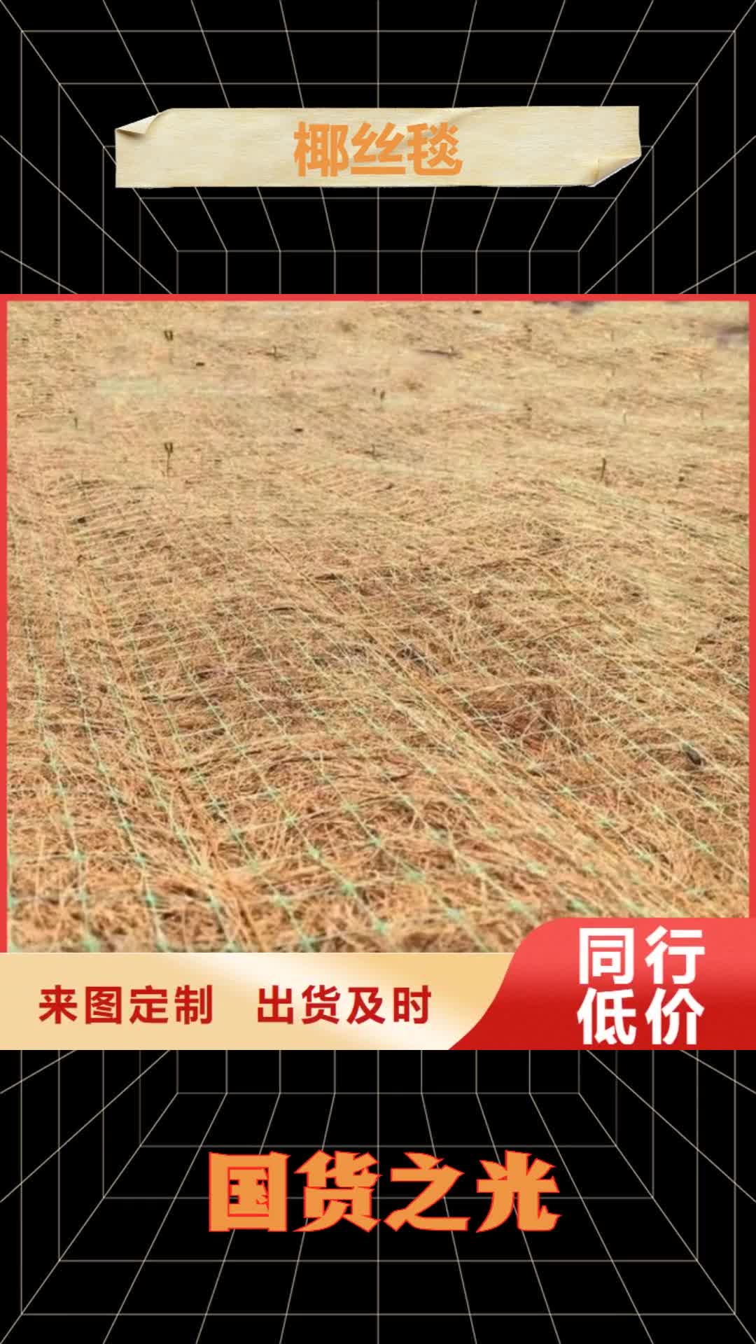铜仁【椰丝毯】-【防水膜】标准工艺