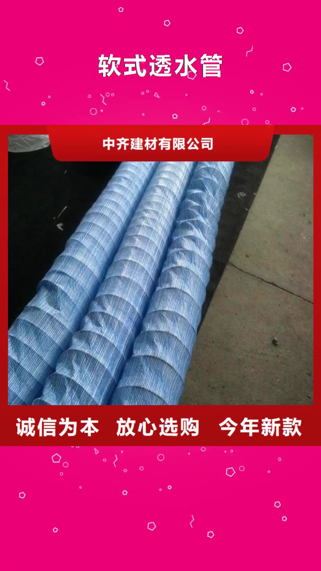 乐山【软式透水管】土工布精选优质材料