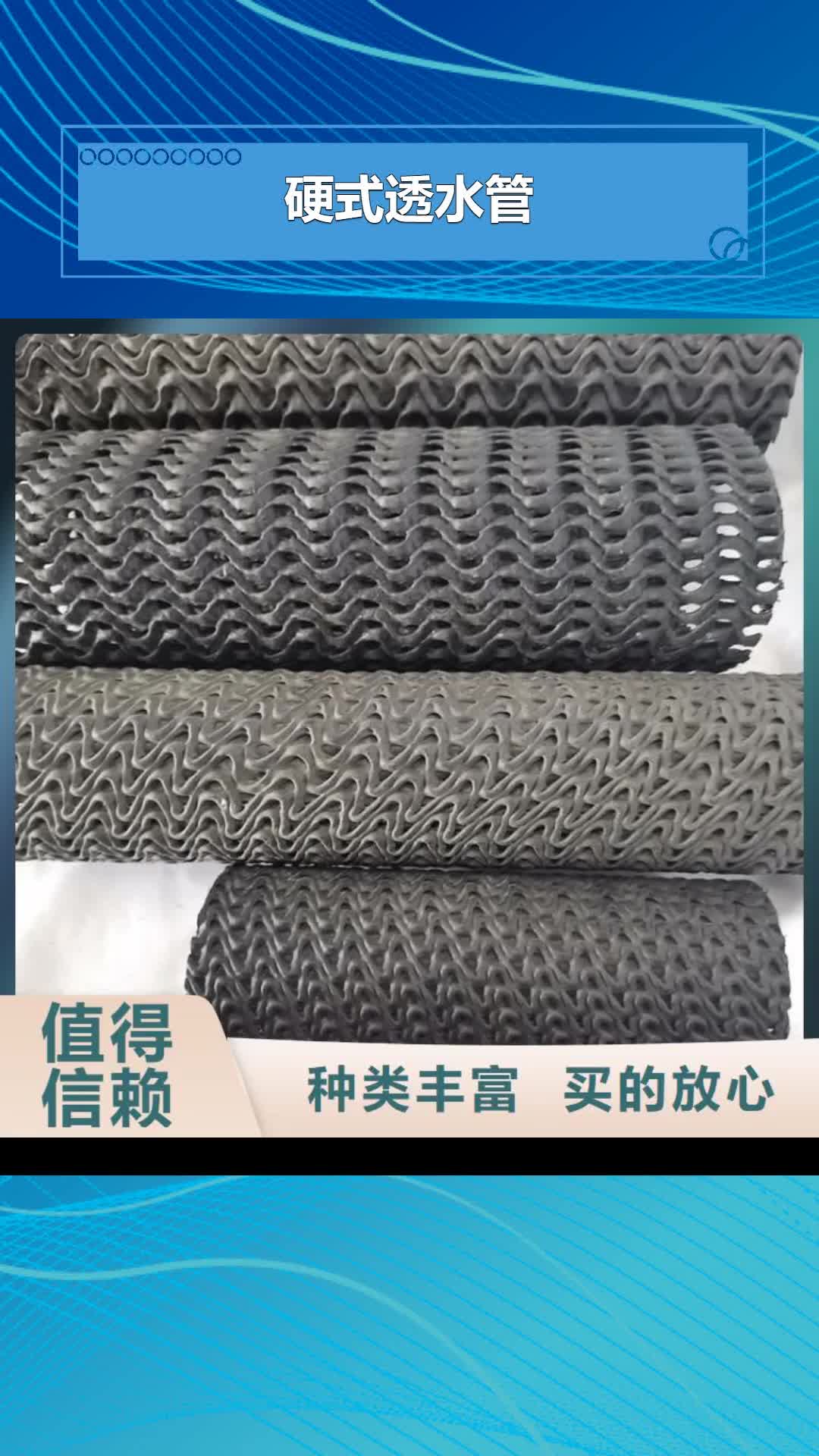 【伊犁 硬式透水管-土工膜好产品放心购】