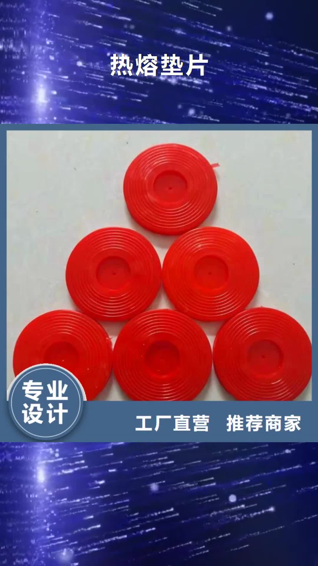 【荆门 热熔垫片,膨润土防水毯从厂家买售后有保障】