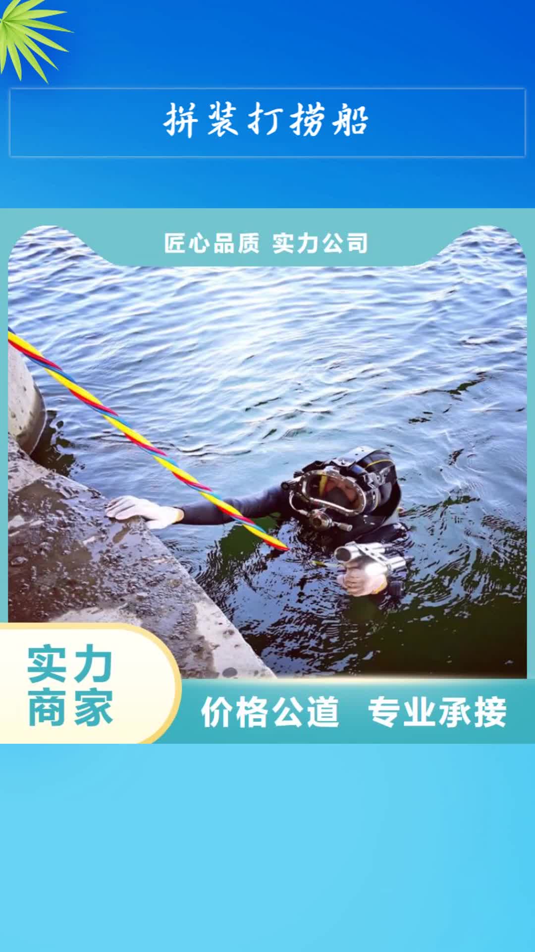 【常德 拼装打捞船,潜水作业施工有实力】