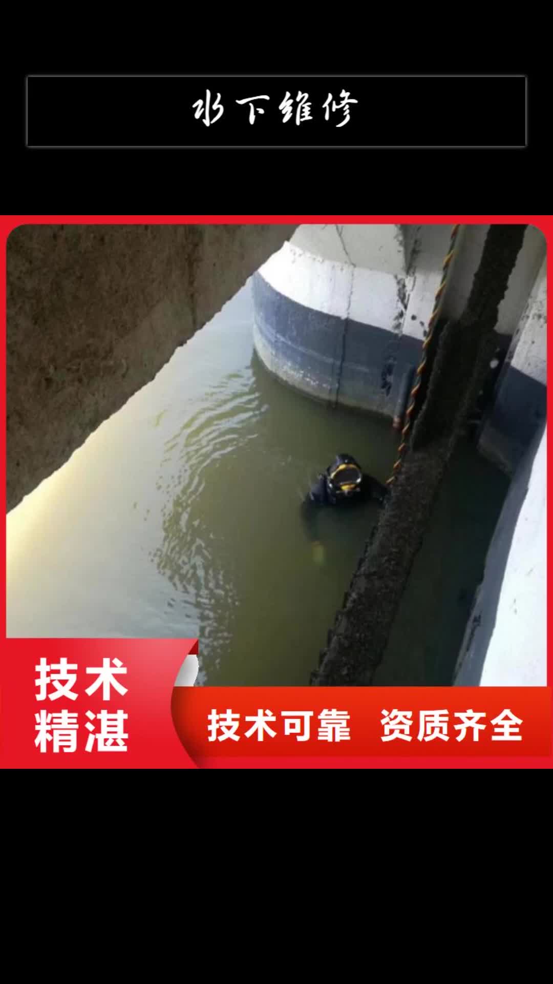 【铜川 水下维修,潜水作业施工价格透明】