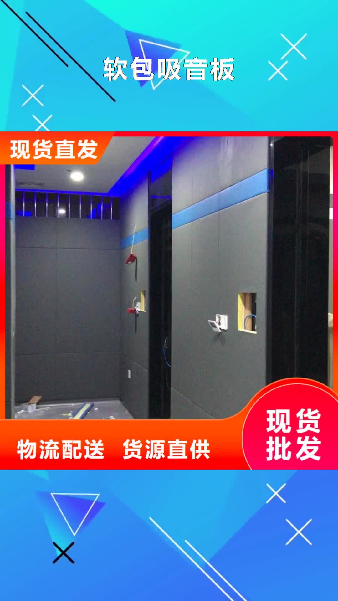 淄博 软包吸音板_【体育馆空间吸声体厂家】型号全价格低
