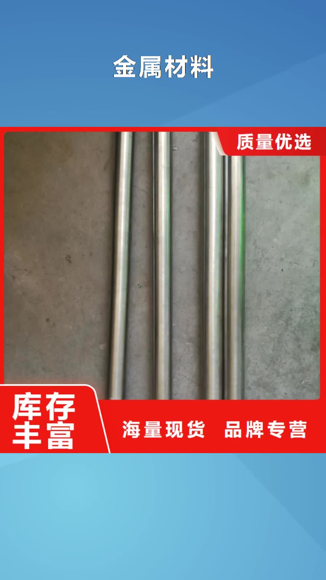 【福建 金属材料 精密合金做工精细】
