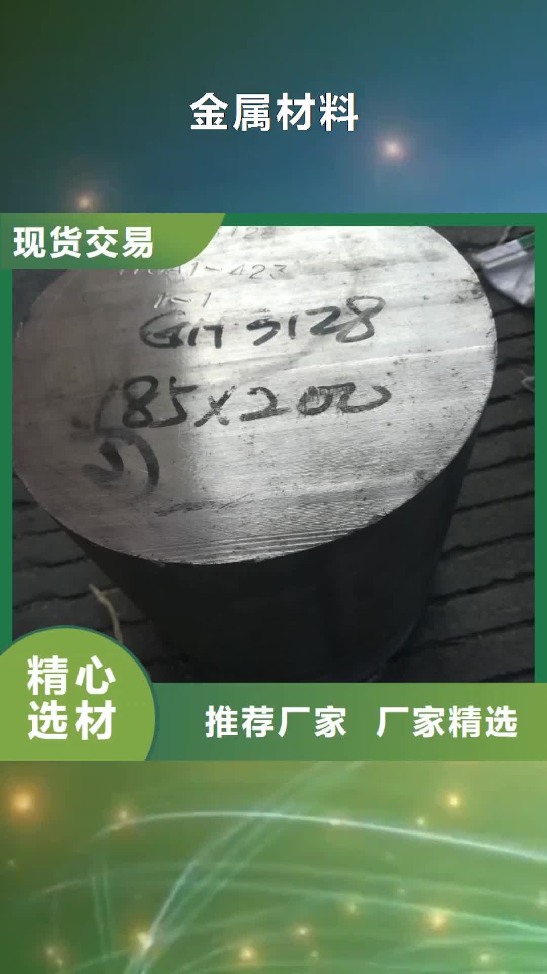 【南阳 金属材料,进口不锈钢懂您所需】