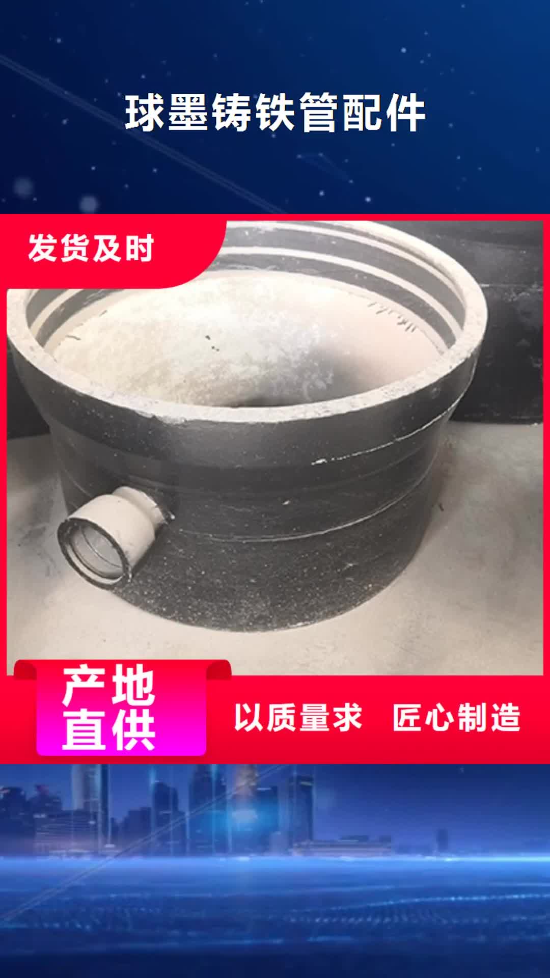 【金华 球墨铸铁管配件,实体诚信厂家】