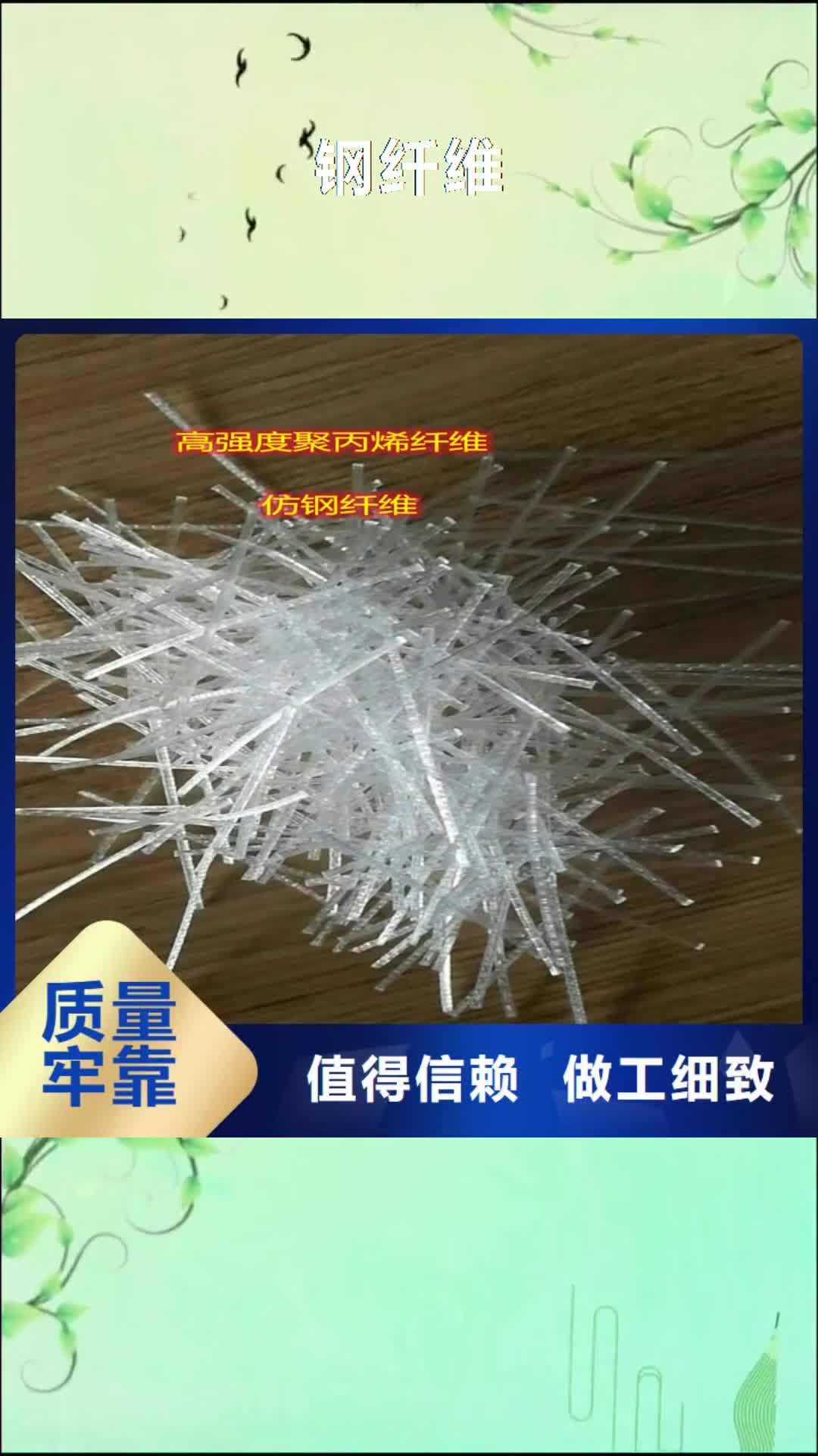 赣州【钢纤维】 聚丙烯纤维品质信得过