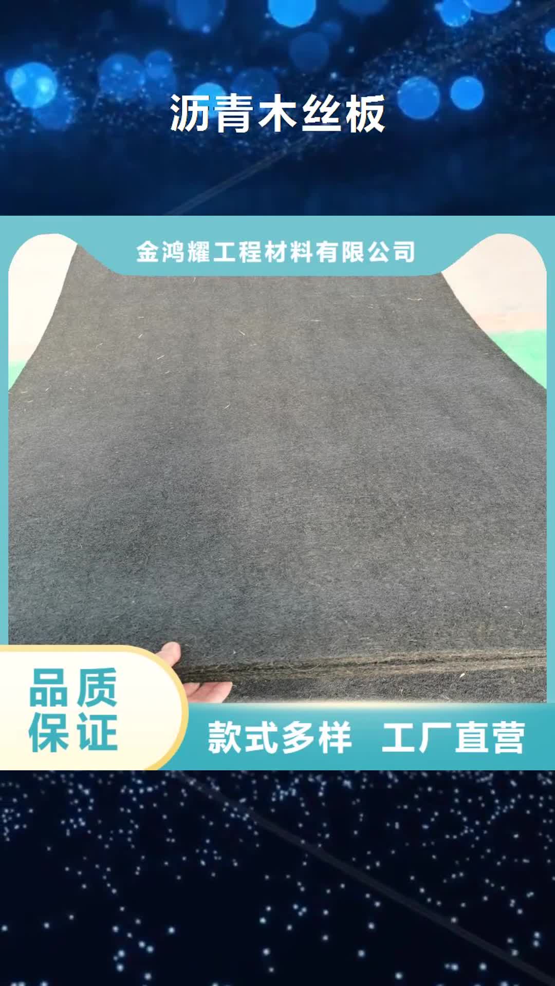 淮北 沥青木丝板,【止水铜片厂家】为品质而生产