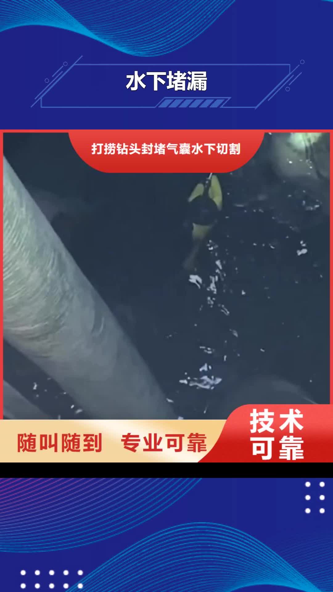 【滨州 水下堵漏 围堰下沉施工正规】