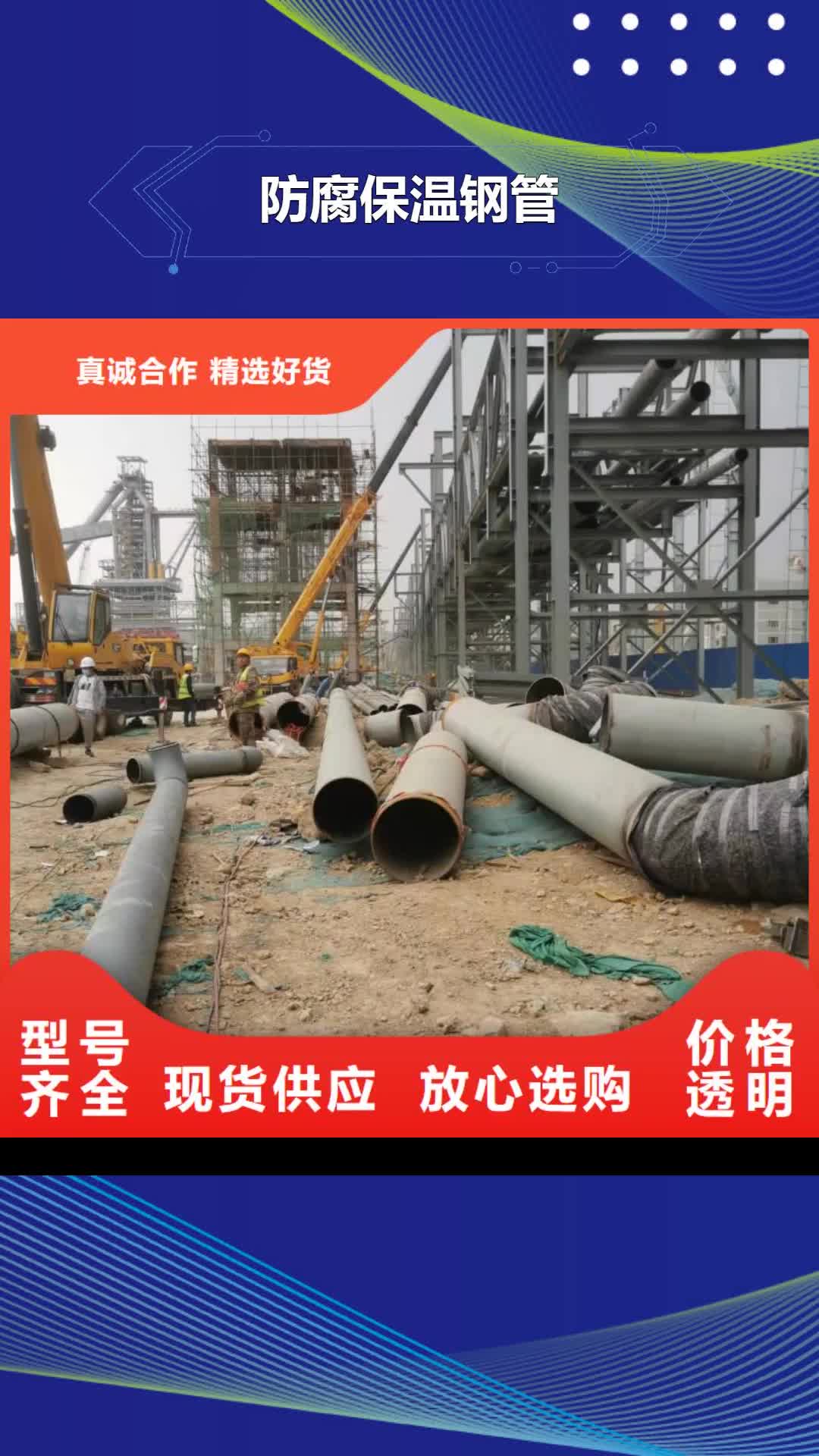 铜川【防腐保温钢管】,涂塑防腐钢管支持拿样