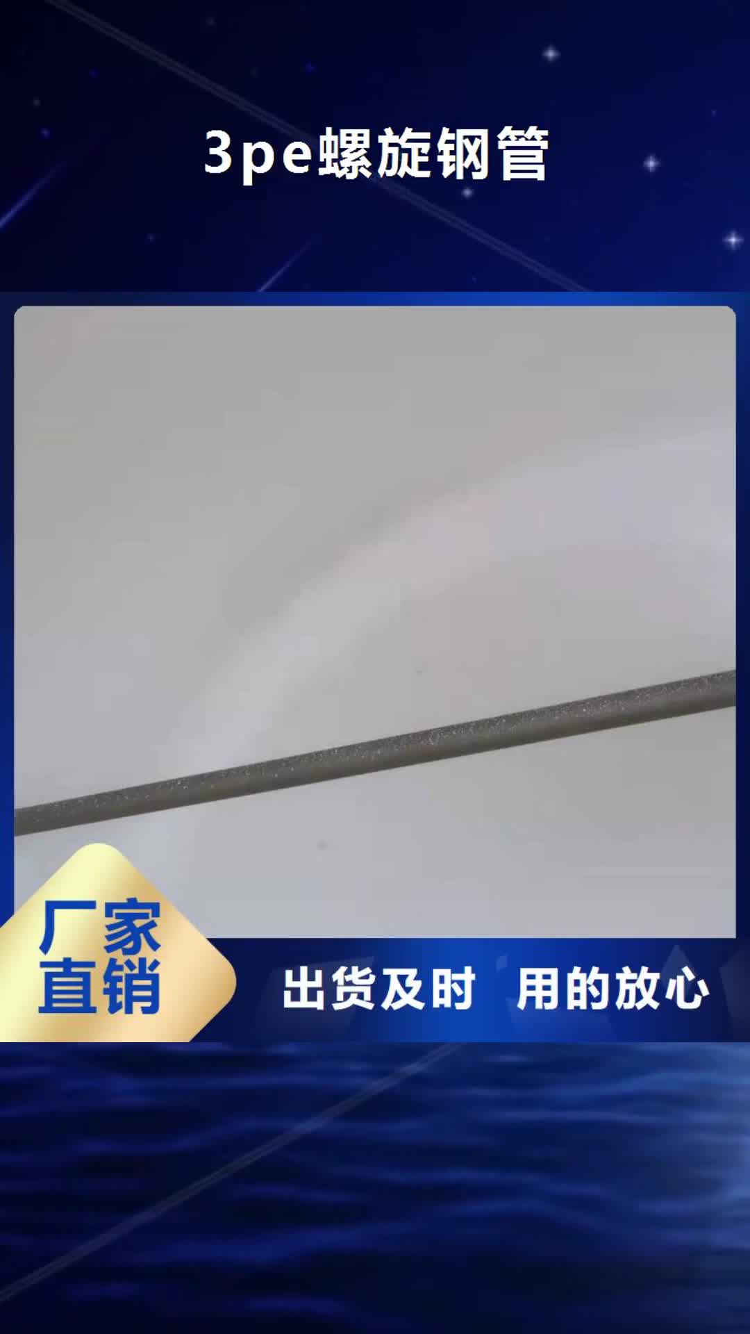 赣州【3pe螺旋钢管】-3PE防腐钢管用心做产品