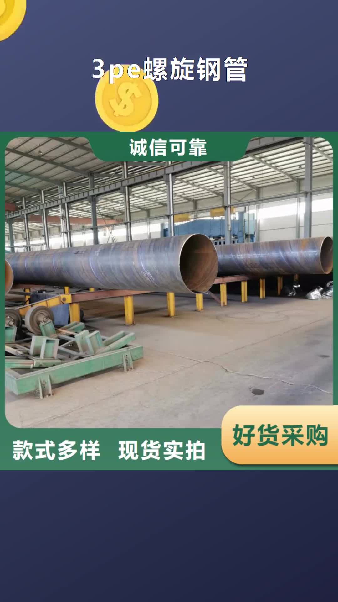 商丘 3pe螺旋钢管_【FBE/2FBE防腐钢管】实力商家供货稳定