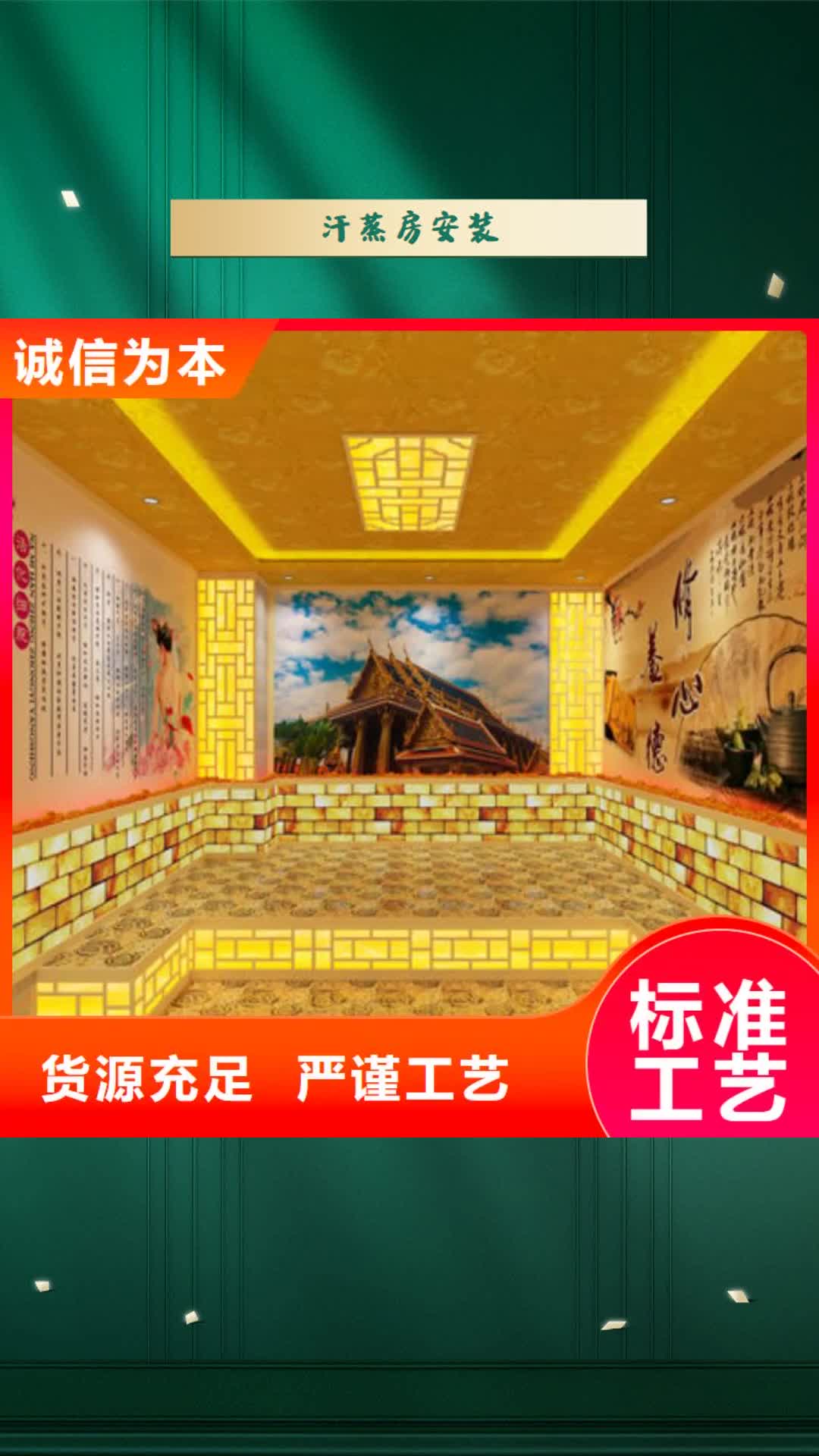 宁夏【汗蒸房安装】_电气石汗蒸房安装来图定制量大从优