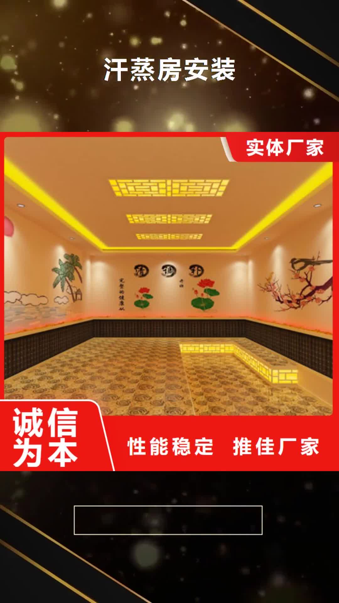 荆州汗蒸房安装 【汗蒸房装修步骤】低价货源
