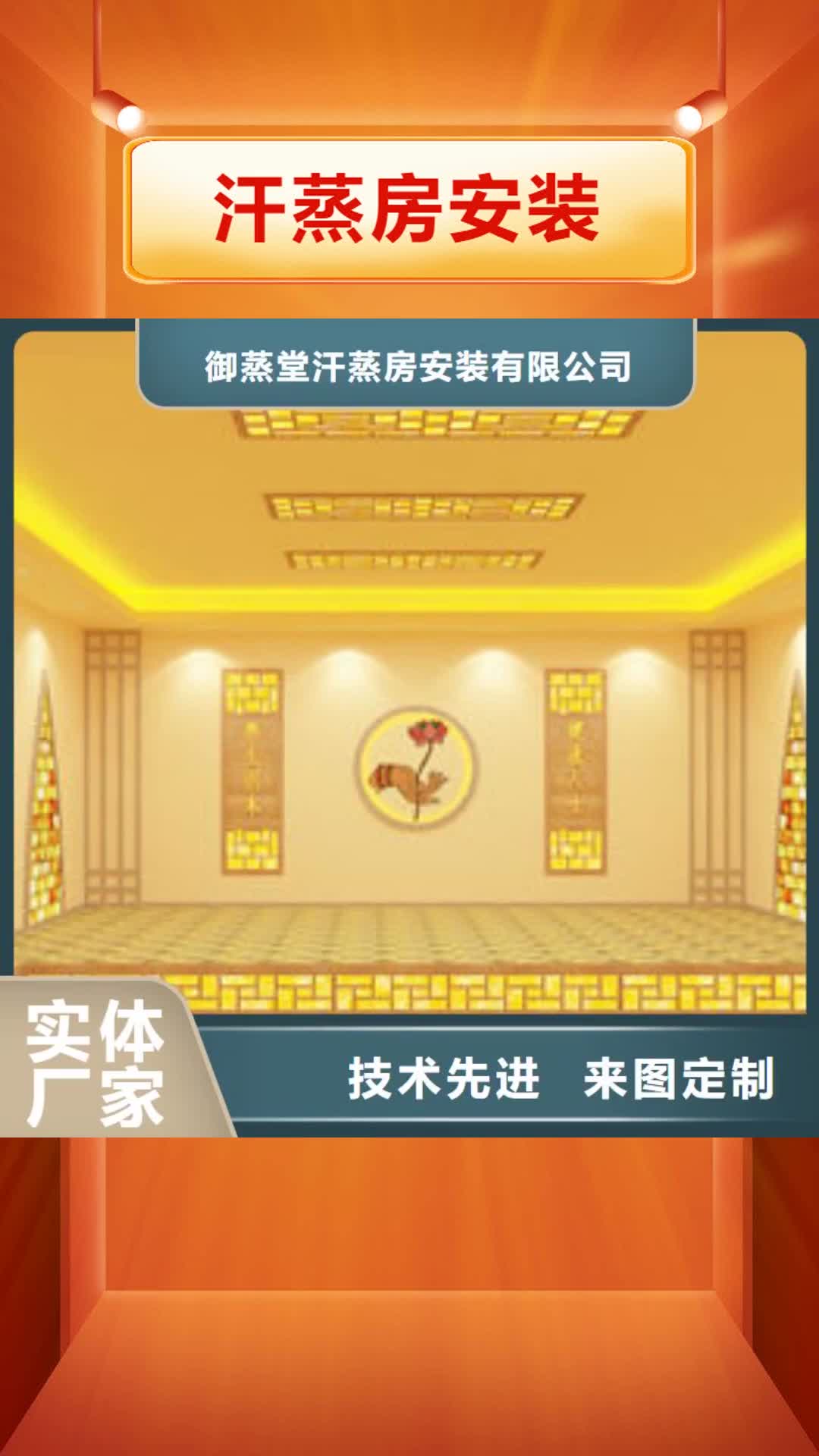 开封【汗蒸房安装】-本地汗蒸房安装价格来图定制量大从优