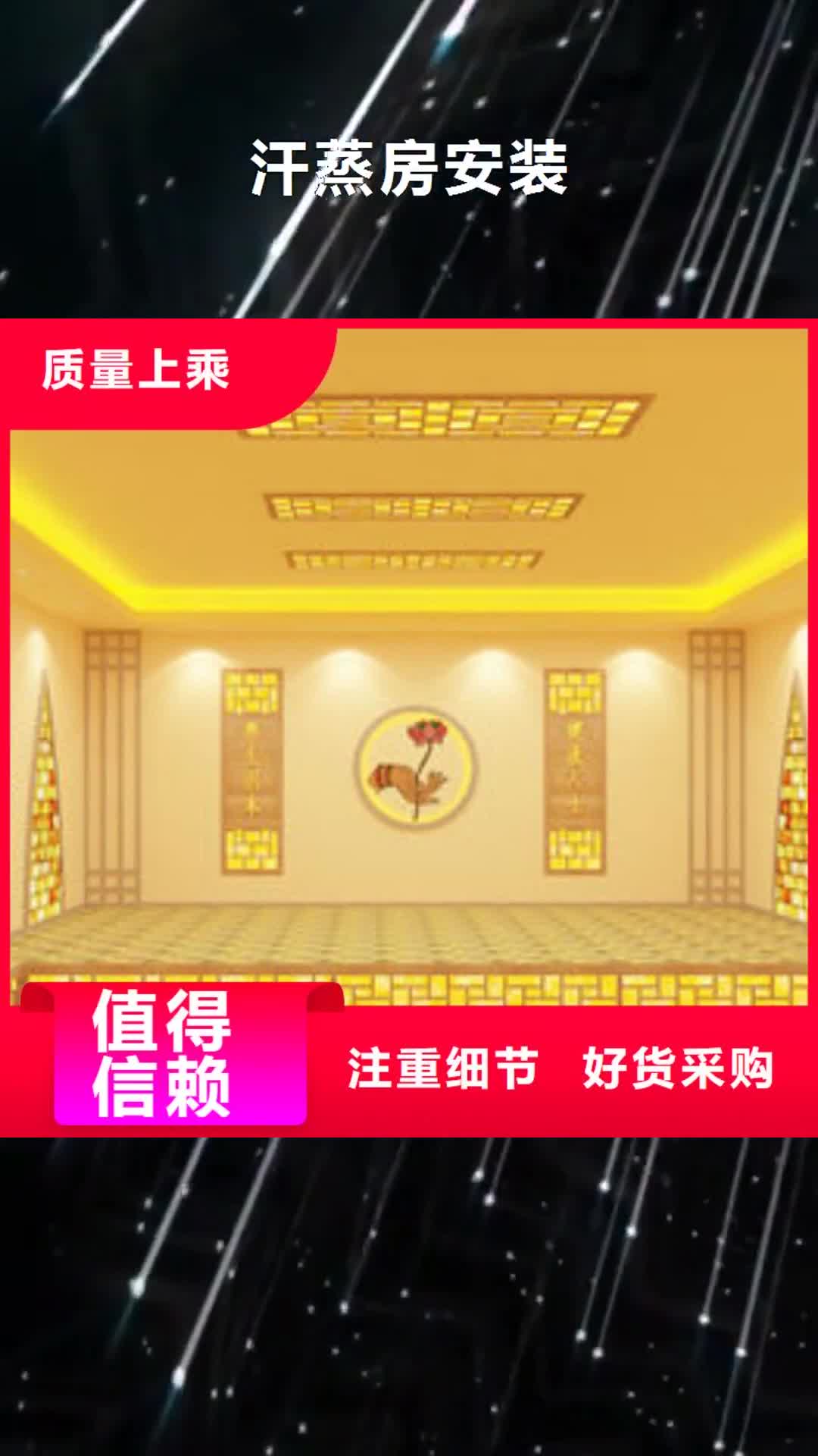 衡水【汗蒸房安装】 盐疗汗蒸房 价格实在