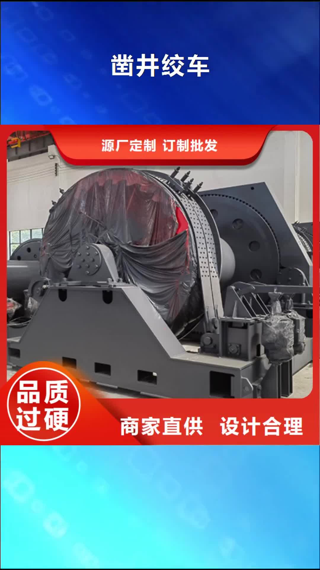【云浮 凿井绞车_JTP型矿用绞车精工细作品质优良】