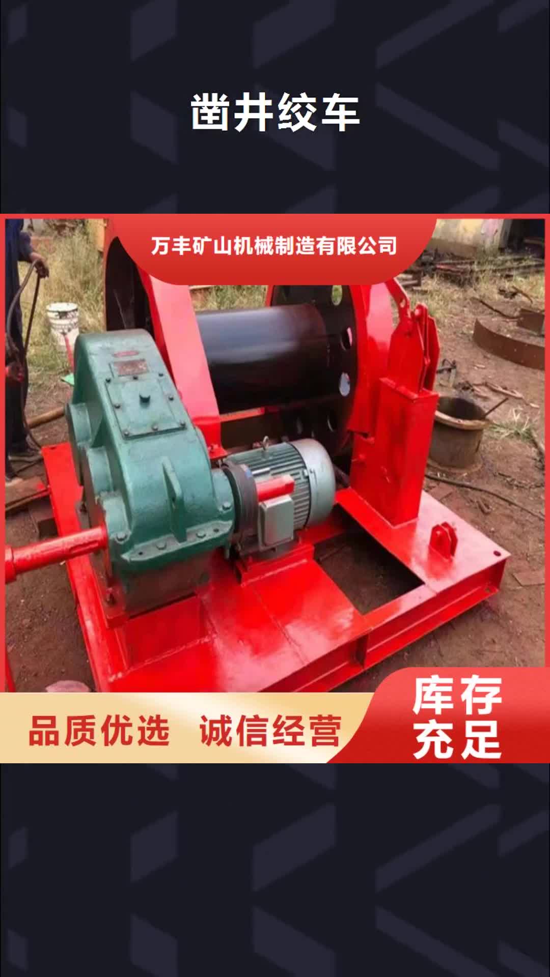 广元 凿井绞车_【JK型矿井机】货源足质量好