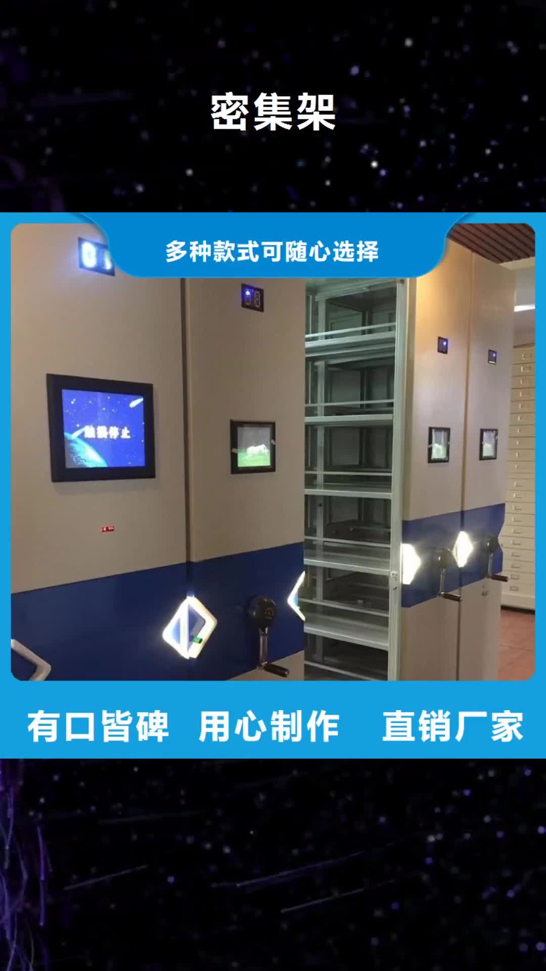 新疆【密集架】 密集柜从厂家买售后有保障