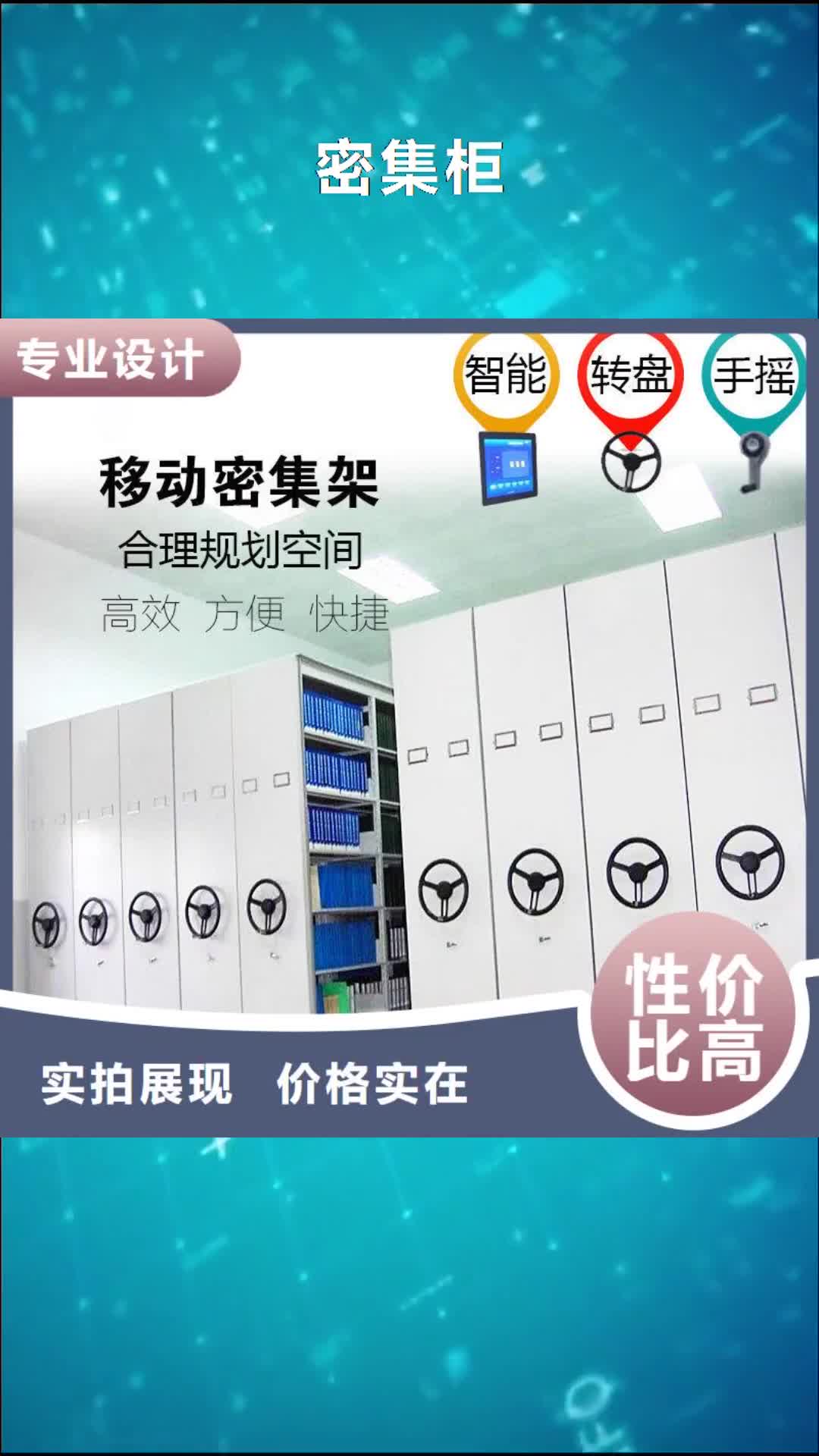【十堰 密集柜-移动档案密集架支持加工定制】
