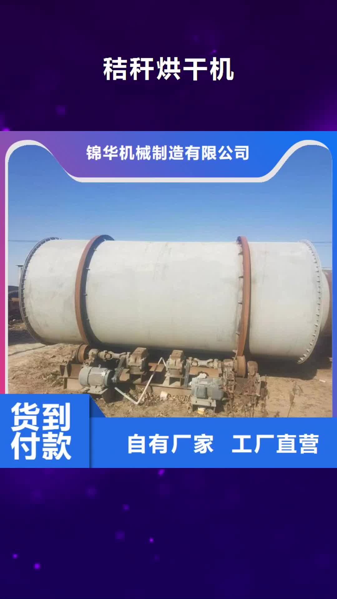 常州 秸秆烘干机,【煤炭烘干机生产厂家 】可零售可批发
