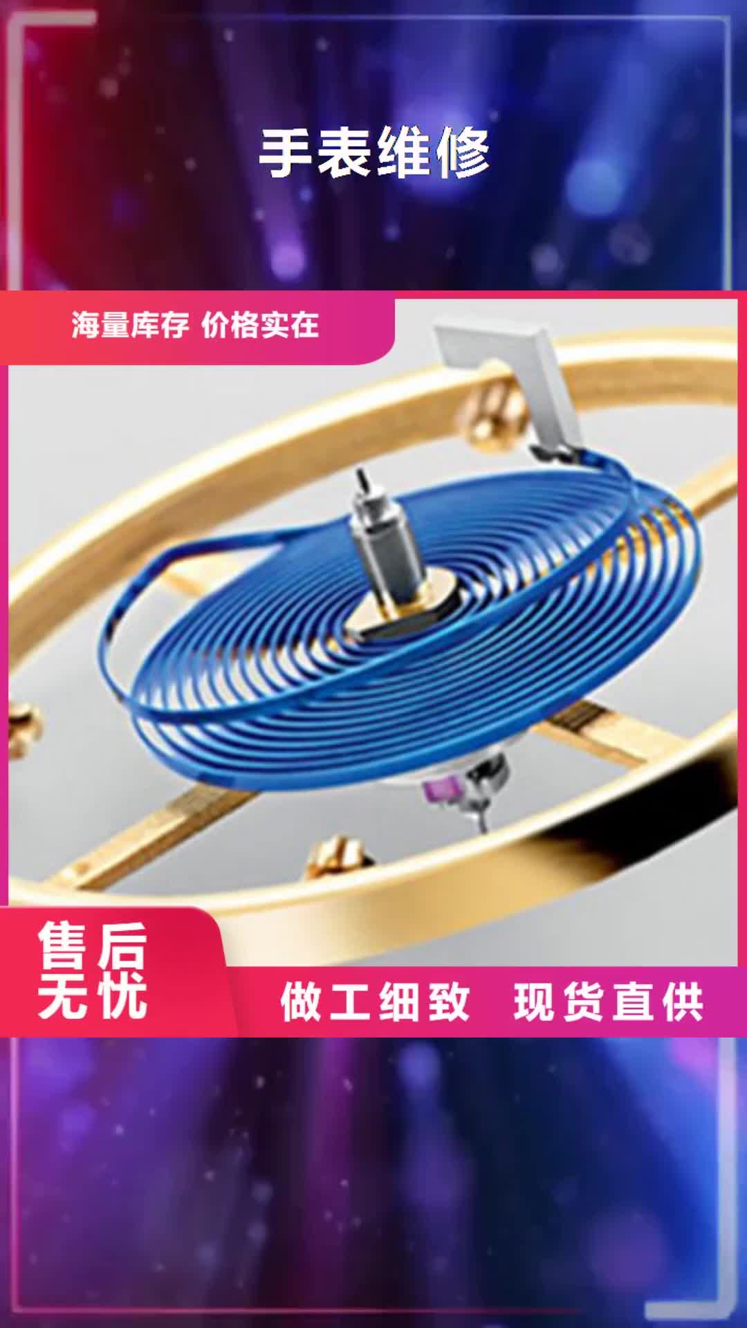 保定【手表维修】,钟表维修质检严格