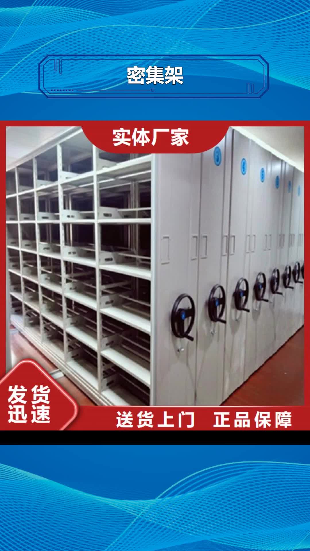 甘孜 密集架【电子档案柜】品质可靠