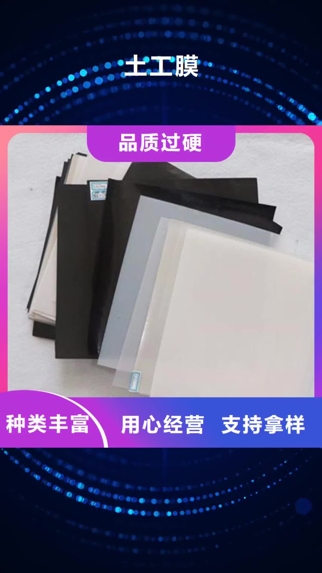 【宝鸡 土工膜,防渗膜为品质而生产】