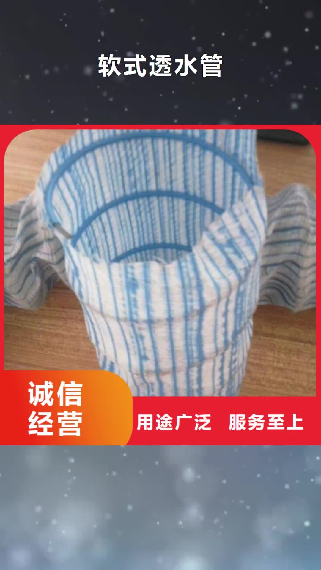 临沂 软式透水管售后无忧