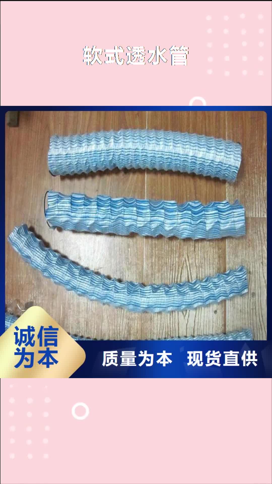 承德【软式透水管】 防渗膜厂家新品