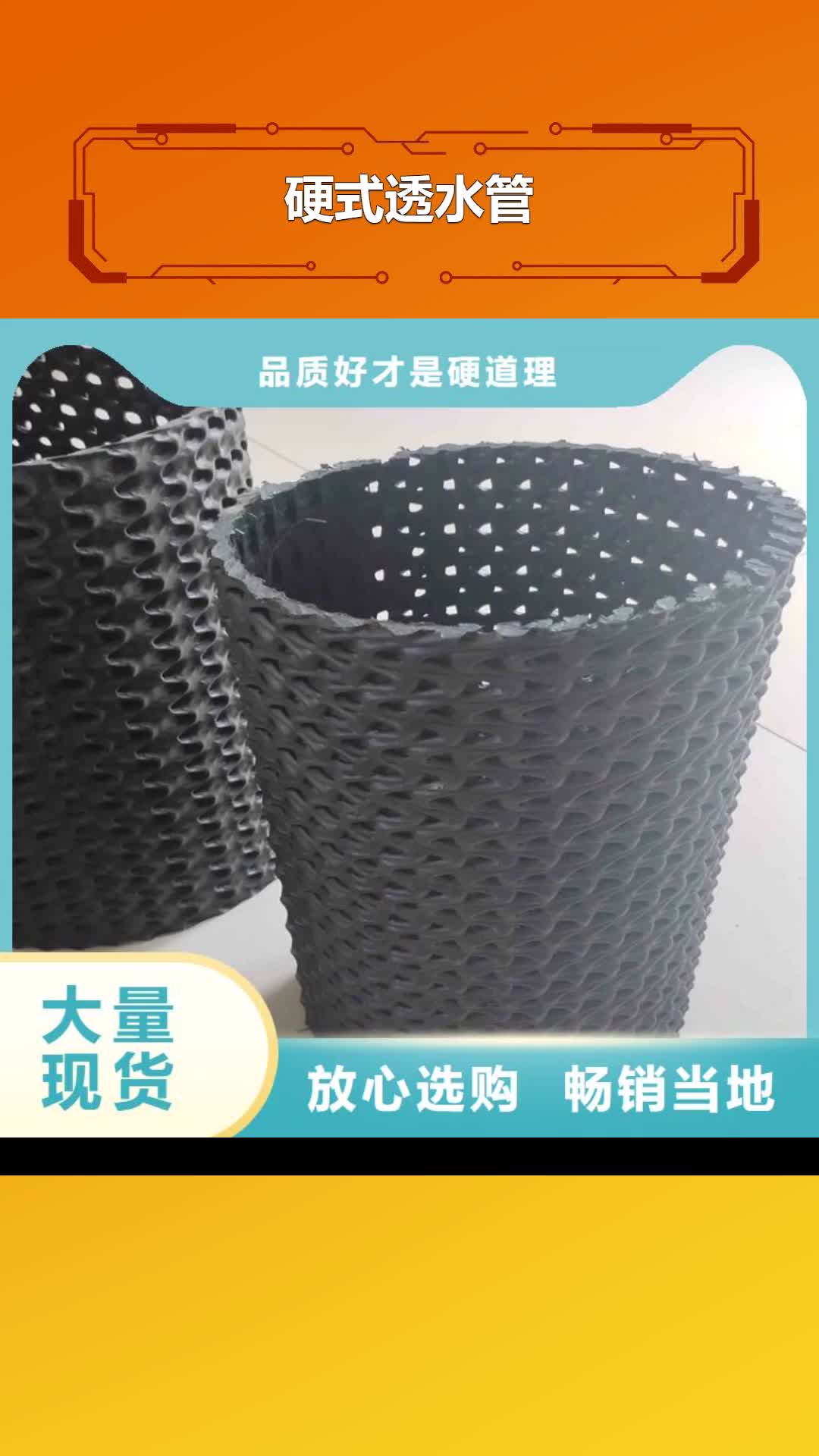重庆【硬式透水管】,土工布诚信商家