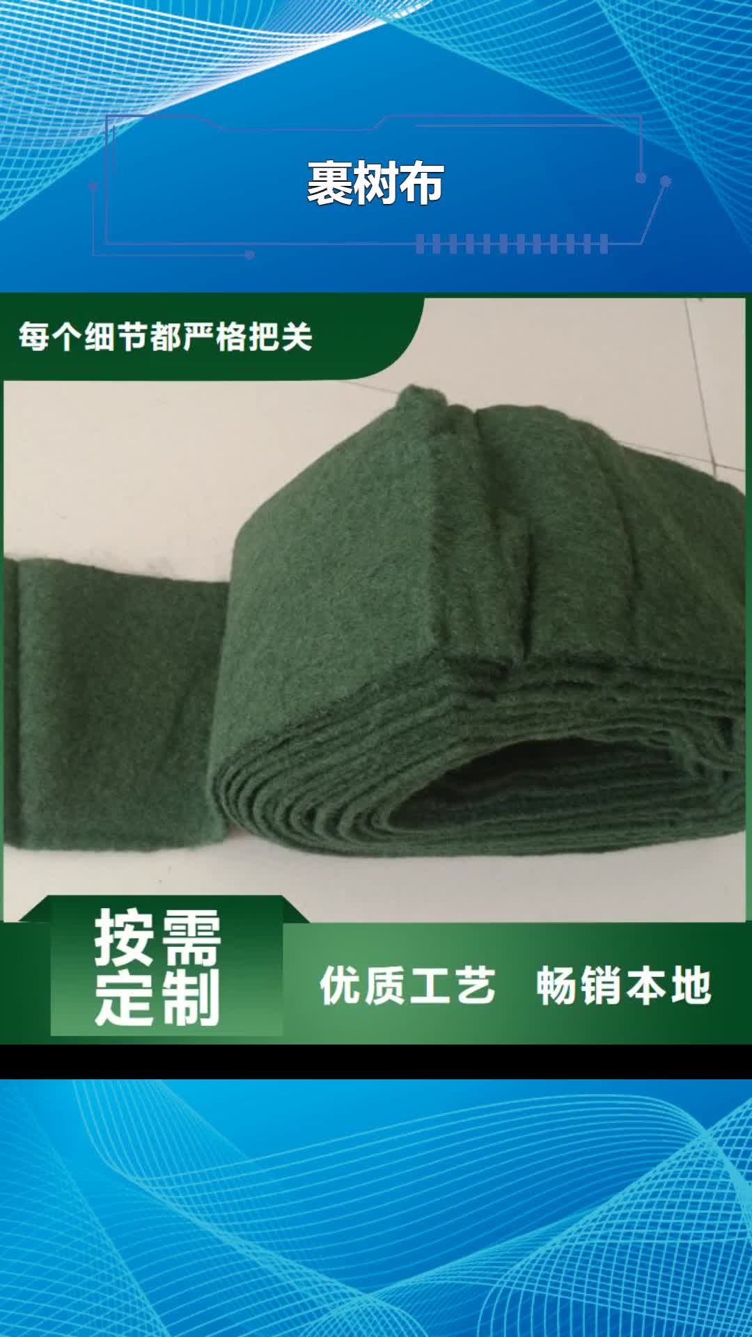 绵阳【裹树布】-土工膜安心购