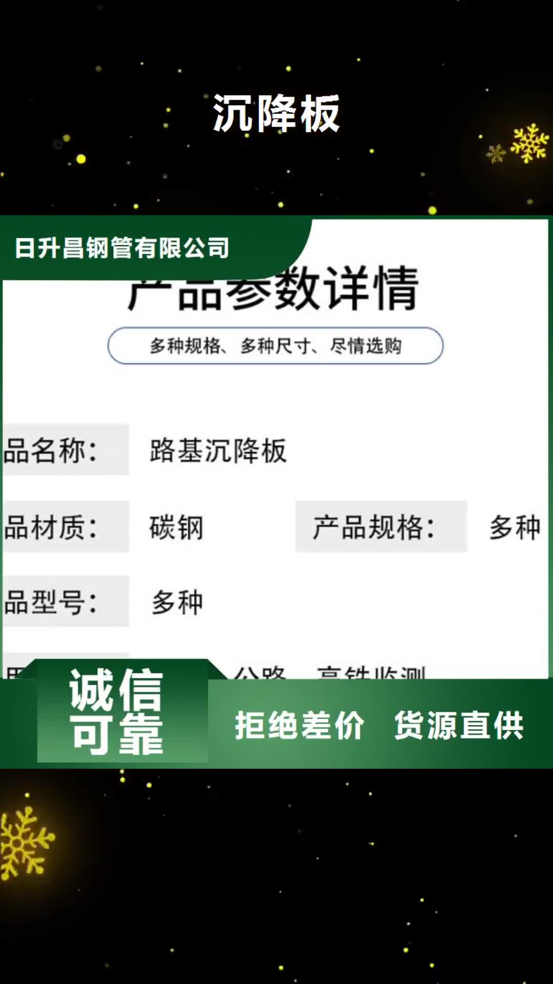 北京【沉降板】,护坡钢花管厂家 诚信为本