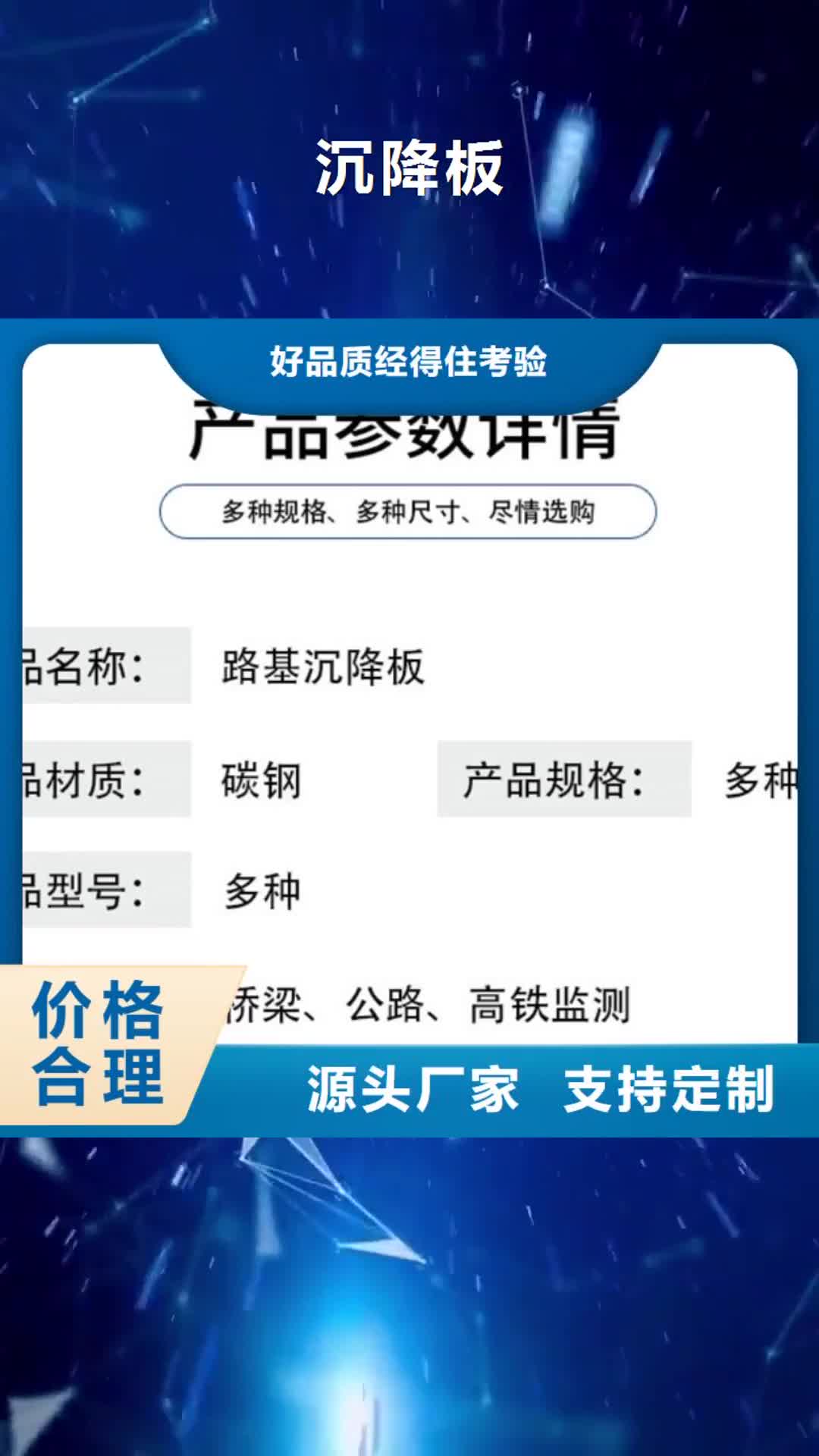 【临夏 沉降板 镀锌沉降板厂家现货批发】