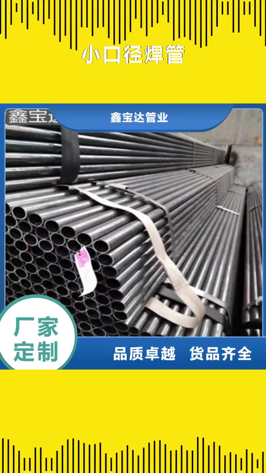 包头【小口径焊管】冷拔小口径钢管今日价格