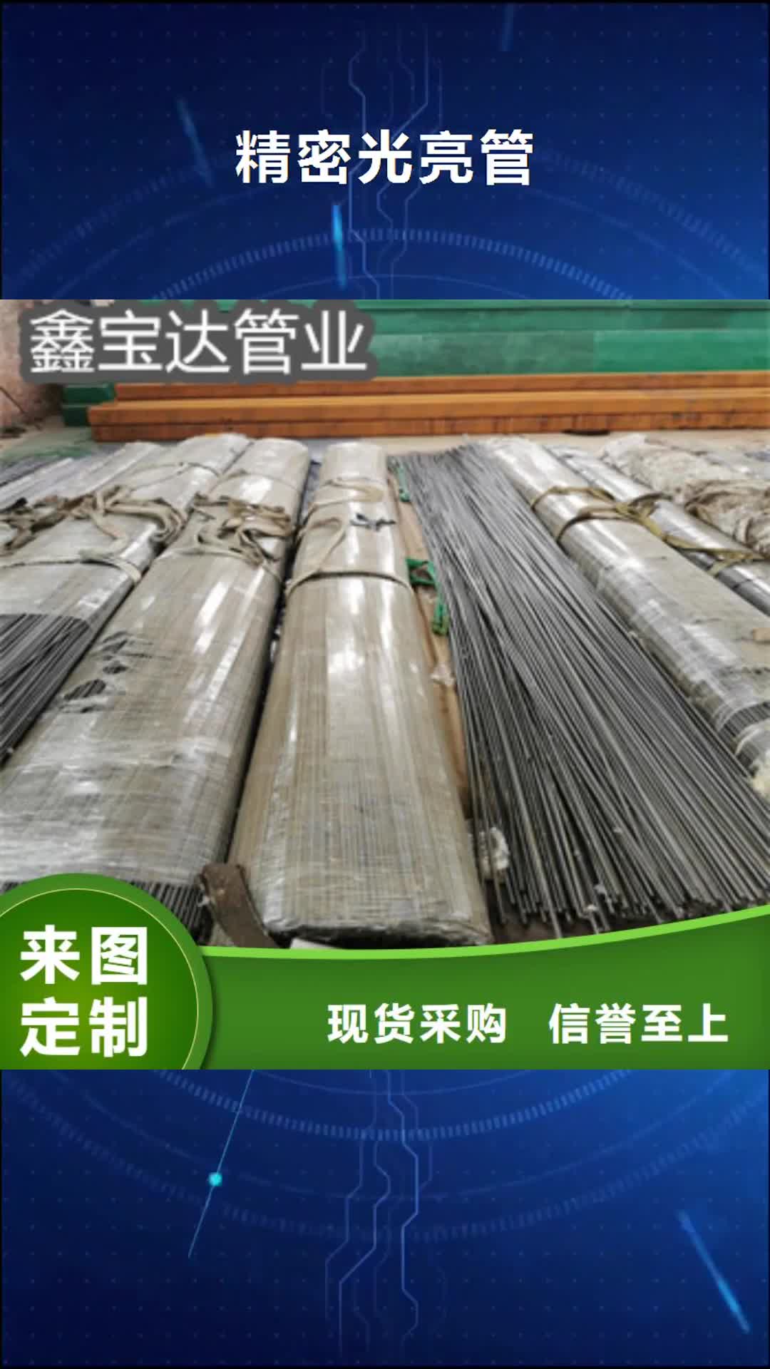 【直辖 精密光亮管,冷拔小口径钢管优选原材】