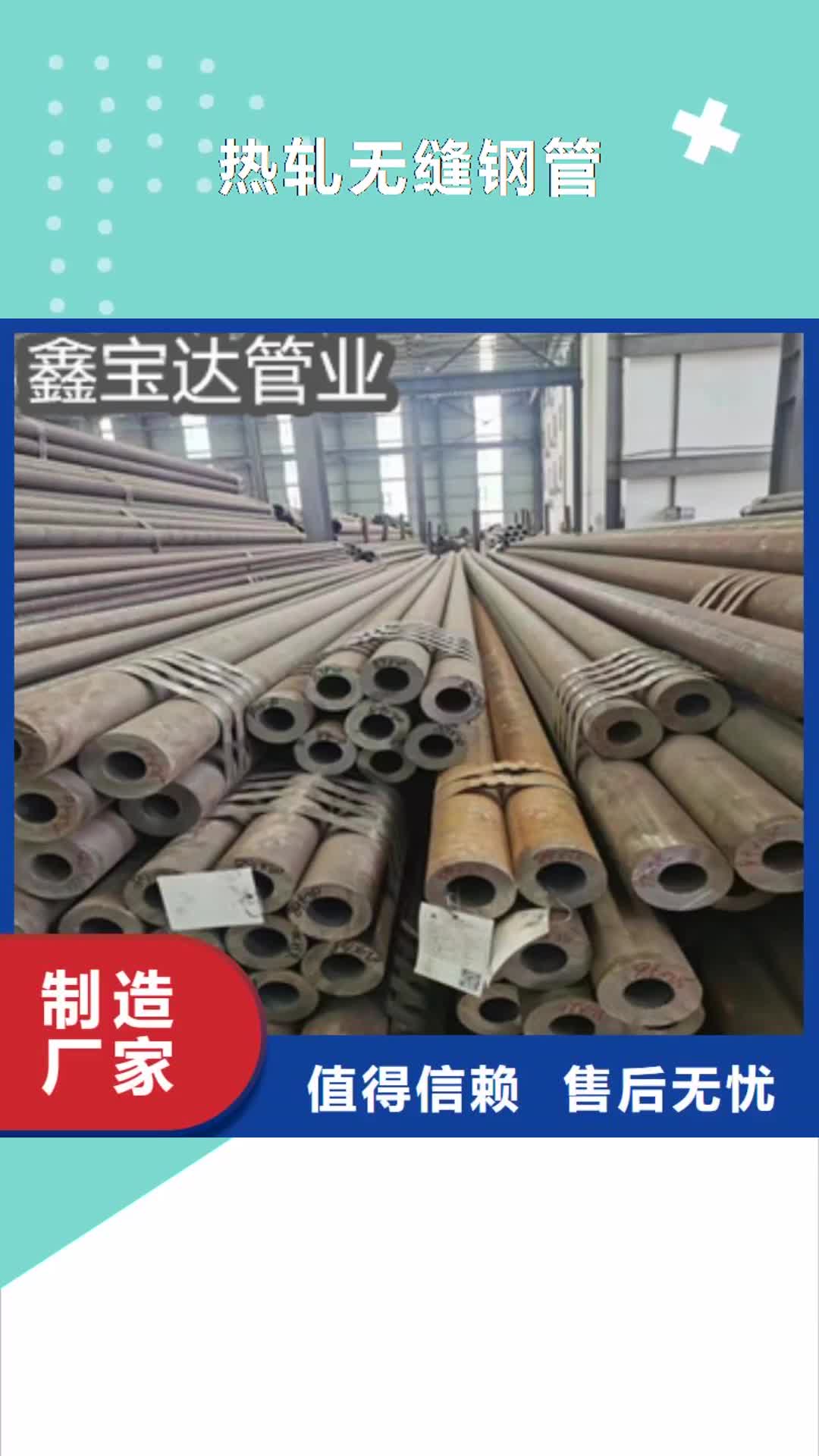 青海【热轧无缝钢管】 大口径厚壁钢管实力优品