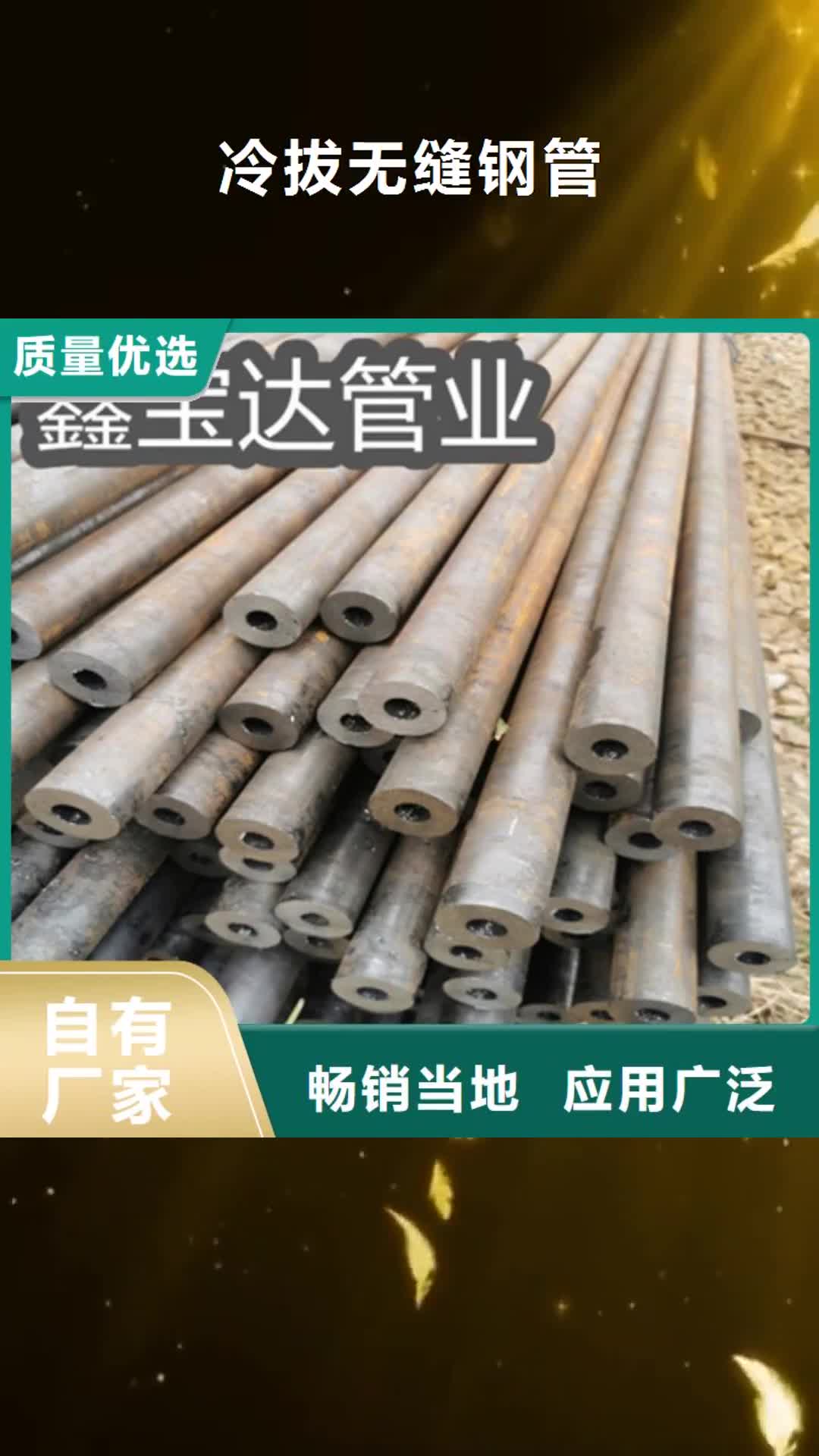 【福州 冷拔无缝钢管,冷拔小口径钢管商家】
