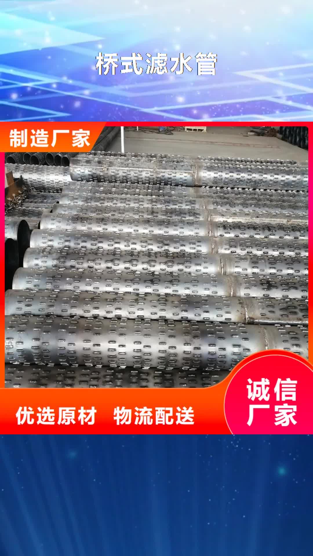 【芜湖桥式滤水管-桥式滤水管规格您想要的我们都有】