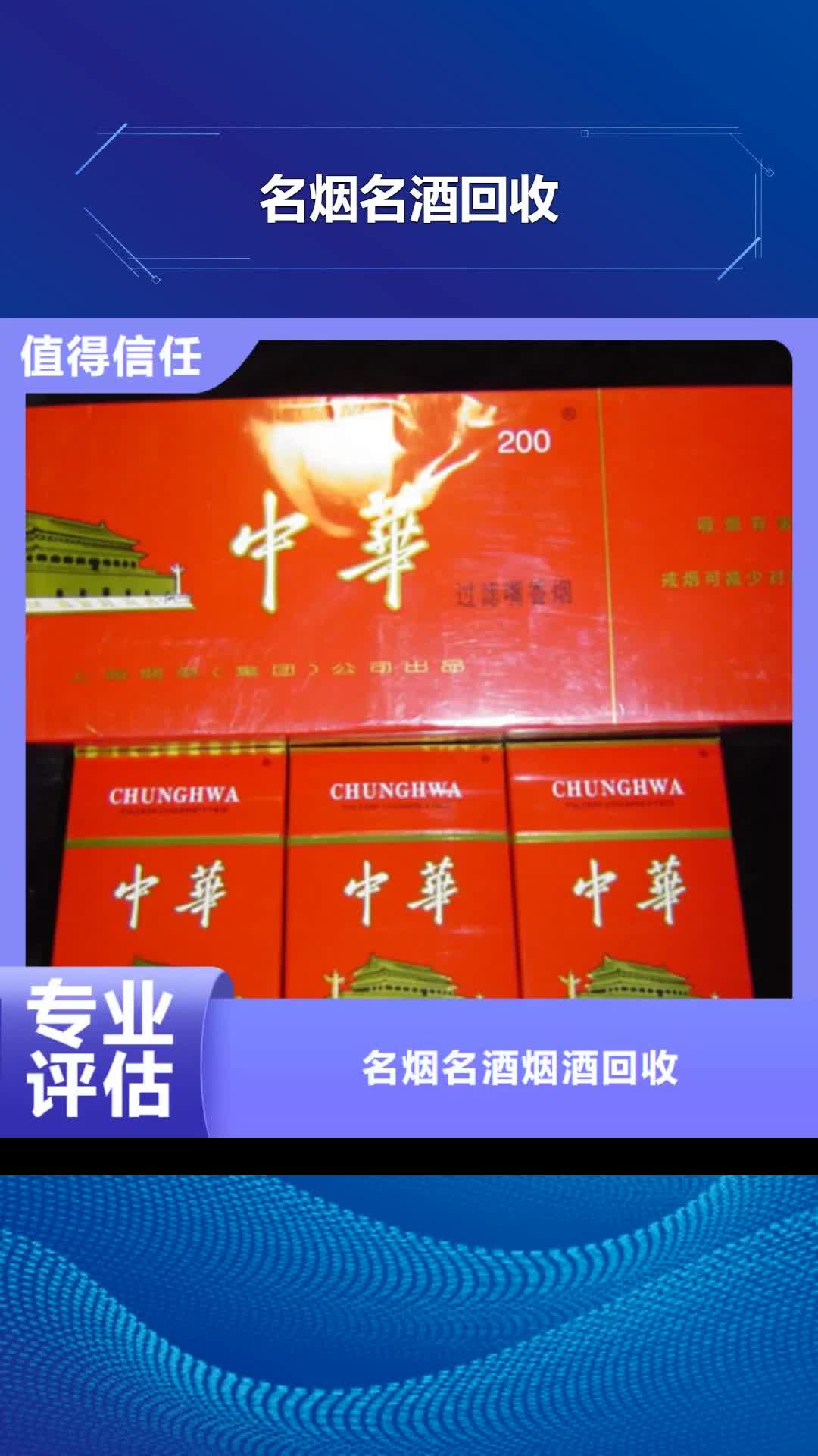 【宁波 名烟名酒回收_回收五粮液放心选择】