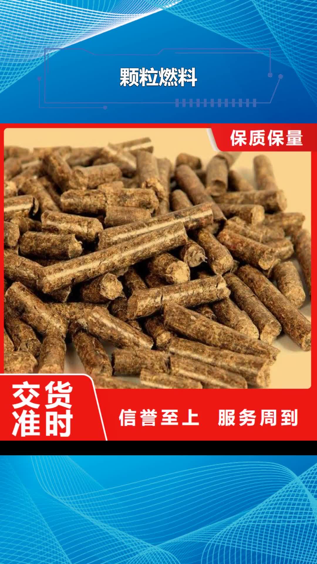 呼和浩特 颗粒燃料用途广泛