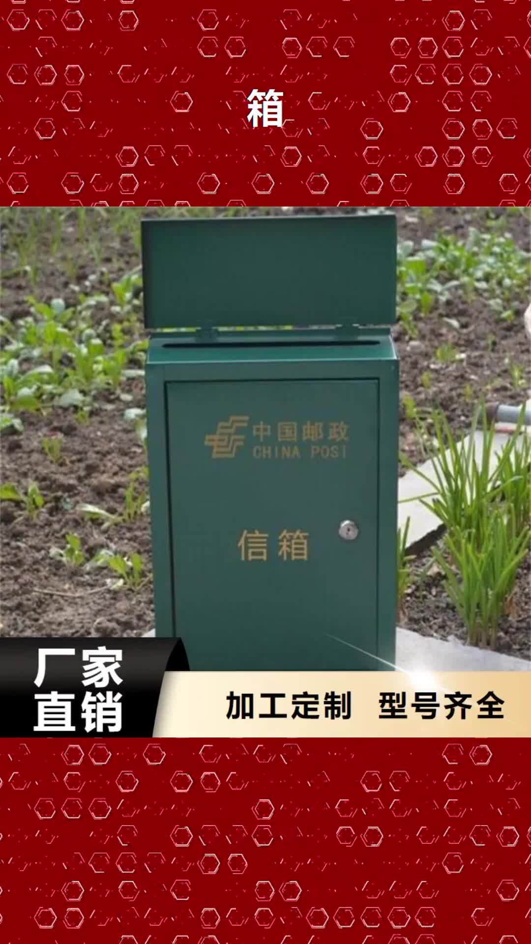 【宜春 箱-信报箱专业完善售后】