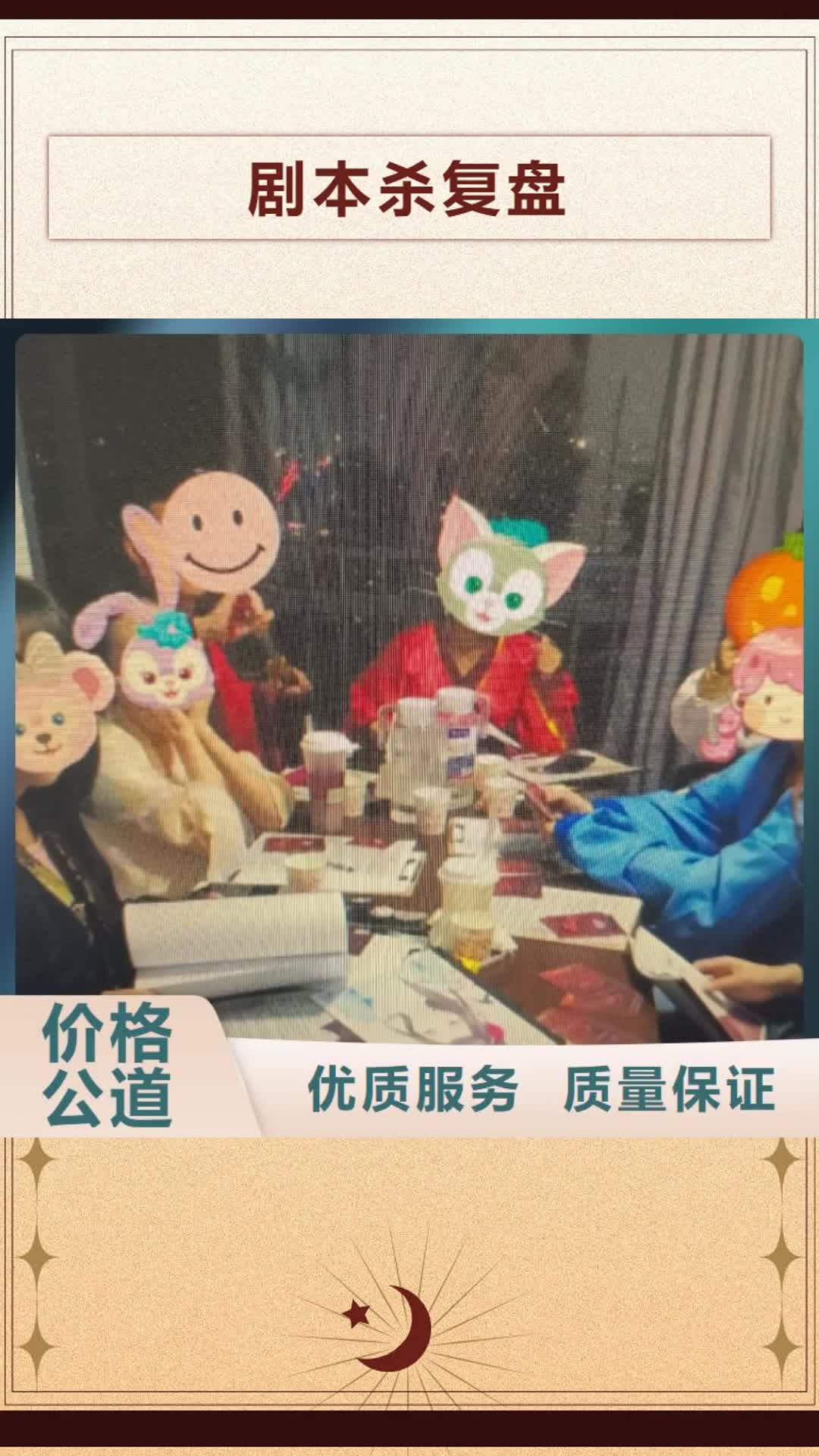【抚顺 剧本杀复盘剧本杀技术成熟】