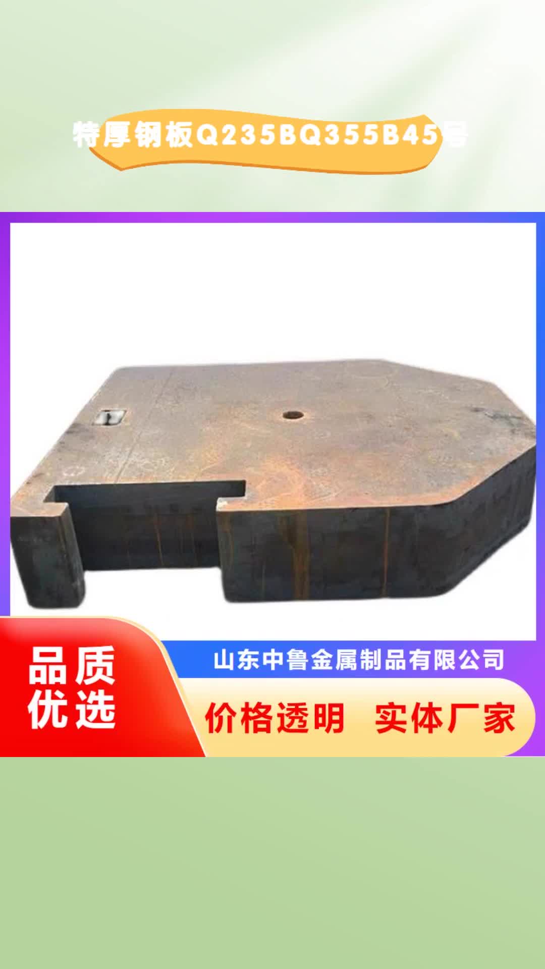 【广州 特厚钢板Q235BQ355B45号,钢板打造行业品质】