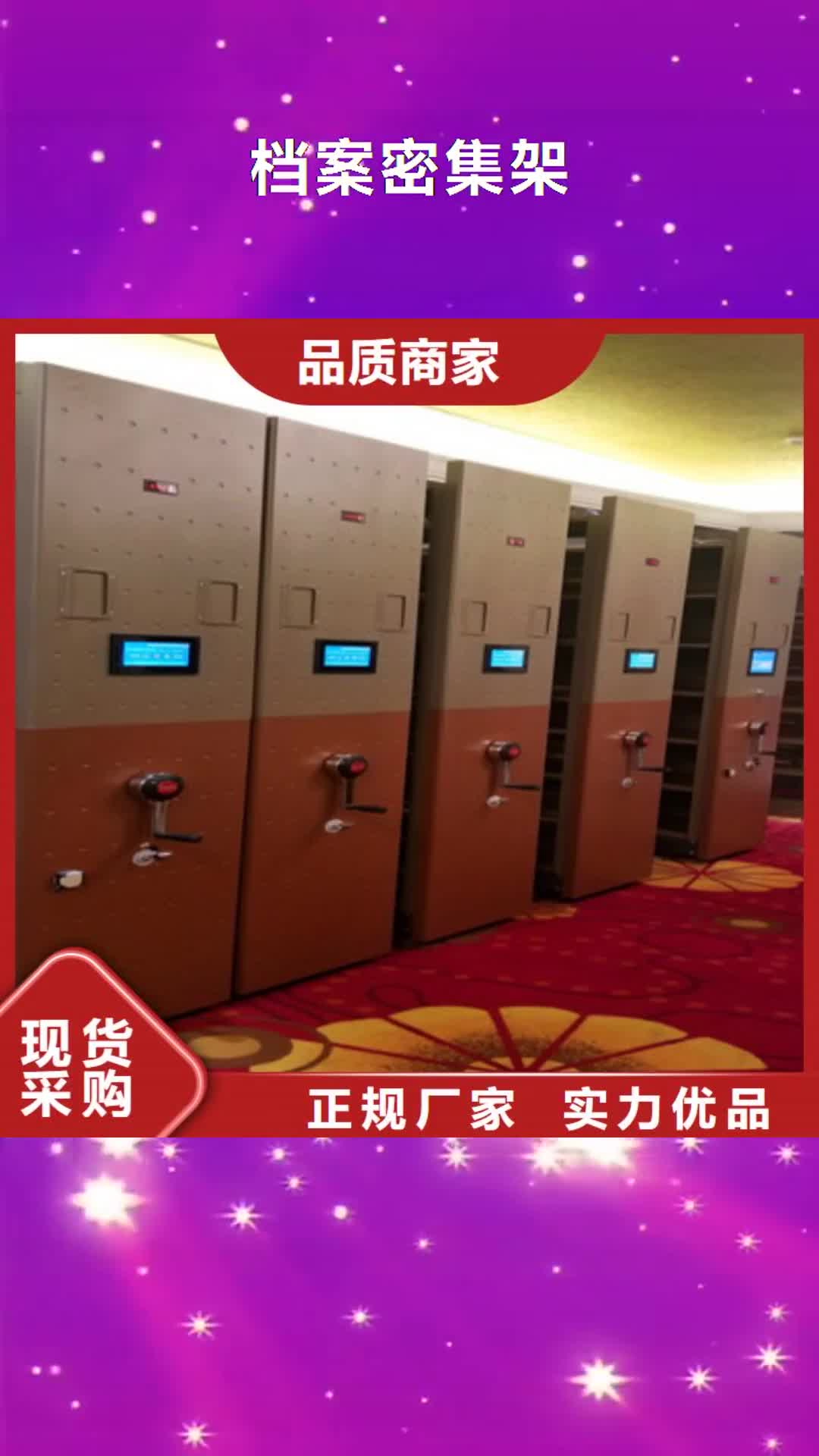 【泉州 档案密集架 铁质档案架拥有多家成功案例】