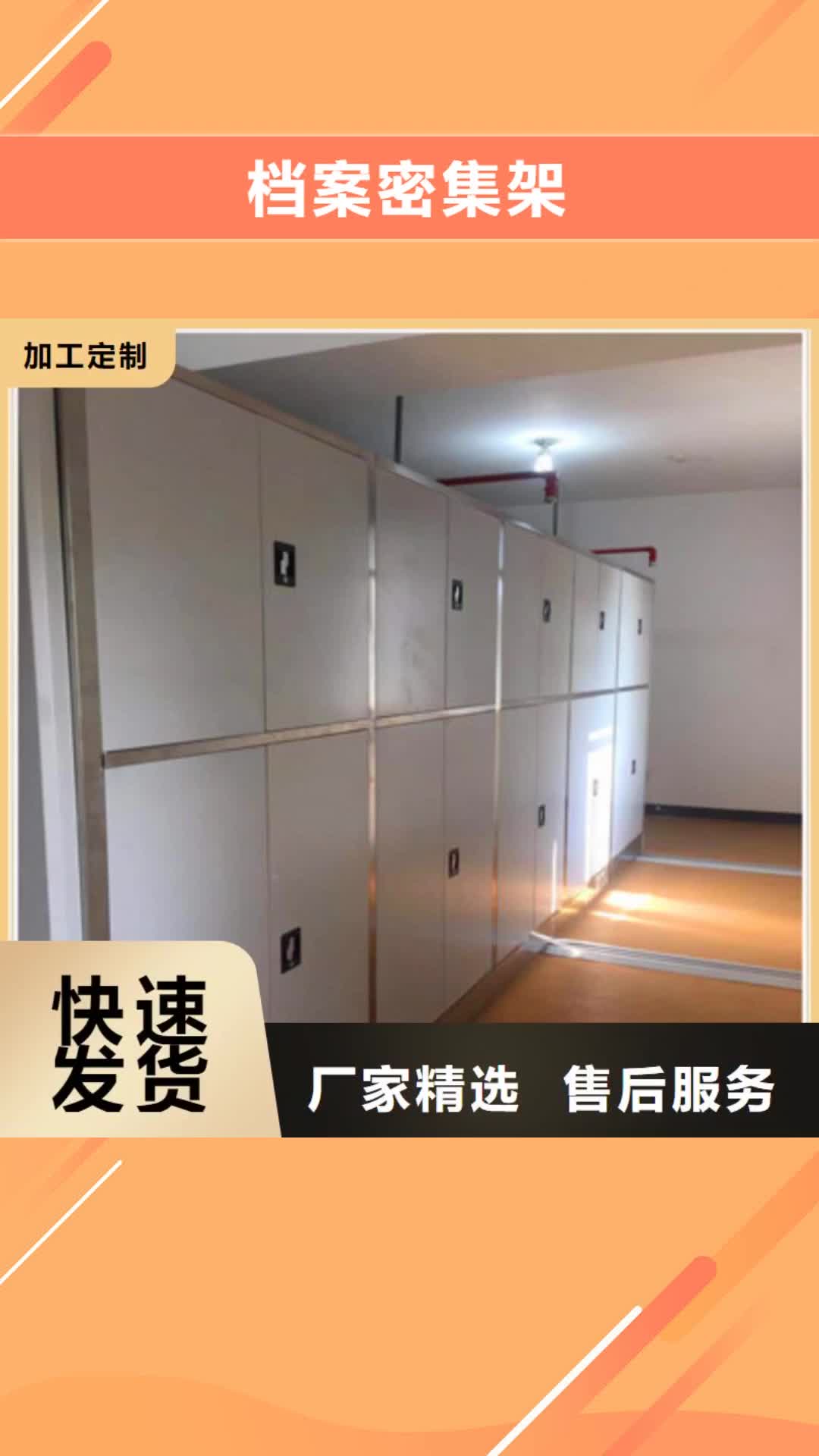克拉玛依 档案密集架【全封闭移动密集架】工程施工案例