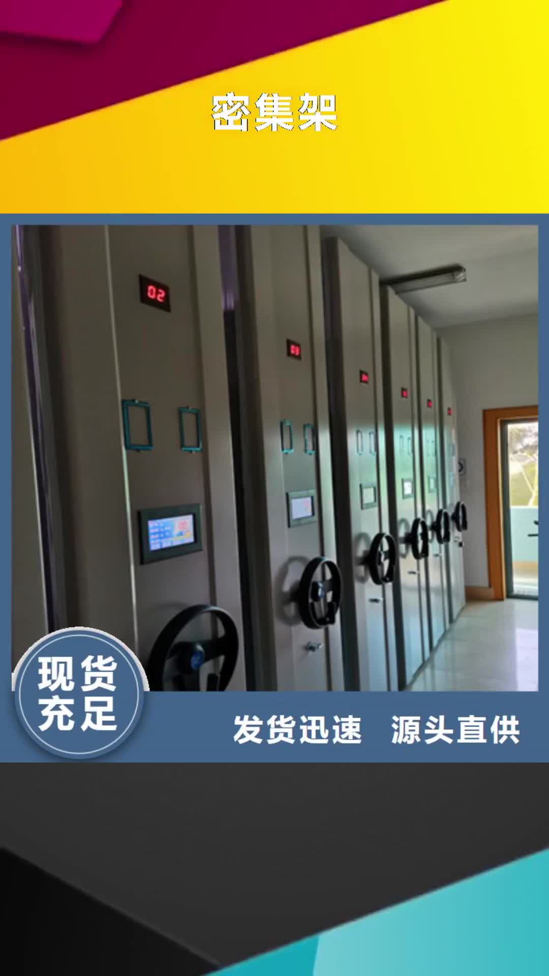 【威海 密集架,仓库密集货架可定制有保障】